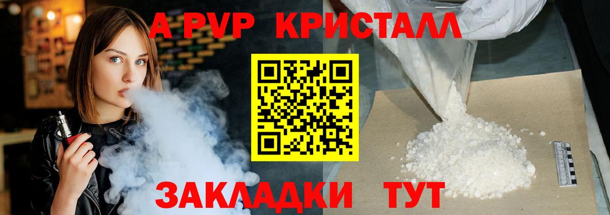 Ялта  Alpha-PVP СК  Альфа ПВП  A-PVP крисы CK  Вход с VPN 