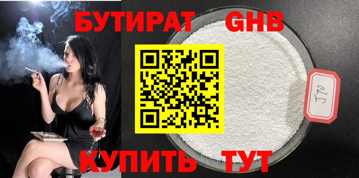 Ялта  БУТИРАТ вода  Вход с VPN 