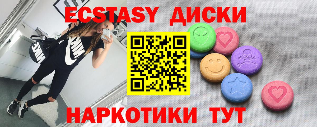 ЭКСТАЗИ 250 мг Ялта