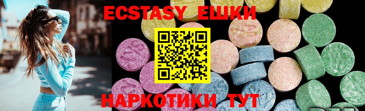 Ecstasy VHQ  Вход с VPN  ЭКСТАЗИ круглые  Экстази  Ялта 