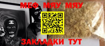 мяу мяу кристалл Краснознаменск