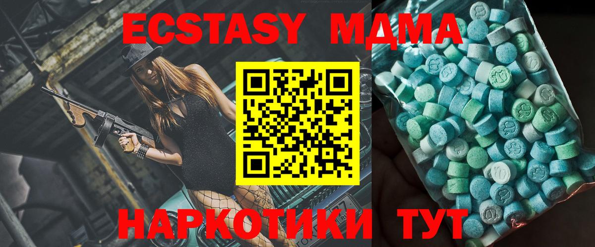 МДМА  Вход с VPN  MDMA молли  Ялта  МДМА crystal 